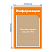 Информационный стенд с карманами (1 Карман плоский А4) Оранжевый