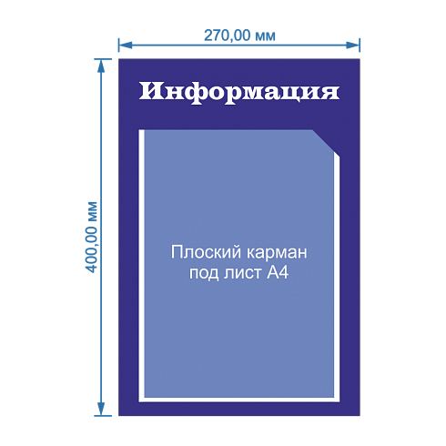 Информационный стенд с карманами (1 Карман плоский А4) Синий