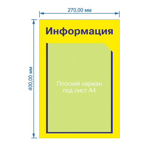 Информационный стенд с карманами (1 Карман плоский А4) Жёлтый