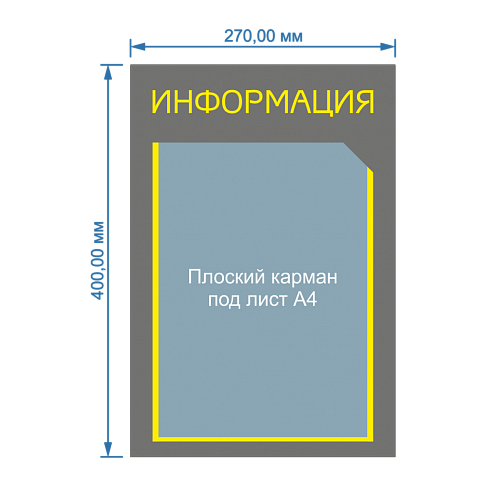 Информационный стенд с карманами (1 Карман плоский А4) Серый