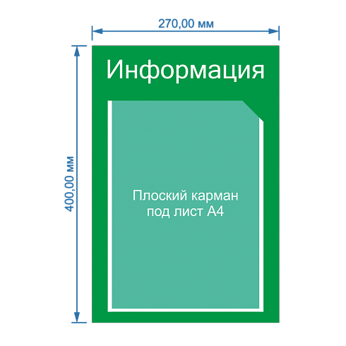 Информационный стенд с карманами (1 Карман плоский А4) Зелёный